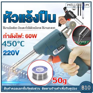 หัวแร้ง 60W หัวแร้งบัดกรี 220Vหัวบัดกีตะกั่ว หัวแร้งบัดกรีอย่างดี ที่เชื่อมตะกั่ว เครื่องมือช่างไฟ บัดกรี หัวบัดกรีไฟฟ้า