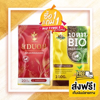 ซื้อ1แถม1 (ส่งฟรี) 10ดาวไบโอ (1ซอง) แถมฟรี 0ดาวดูโอ้ (1ซอง) หัวเชื้อจุลินทรีย์เข้มข้น บำรุง  ราก ลำต้น ใบ