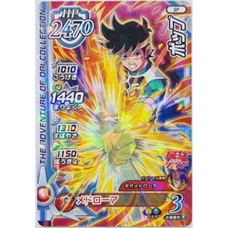 Dragon Quest [SP] Popp (from Saikyou JUMP June 2023)