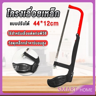 SMART โครงเลื่อยตัดเหล็ก เลื่อยตัดเหล็ก  ตัดท่อpvc  Saw frame