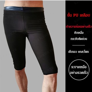 AAA----กางเกงเลกกิ้งเผาผลาญไขมัน กระชับหน้าท้อง และฟิตเนส
