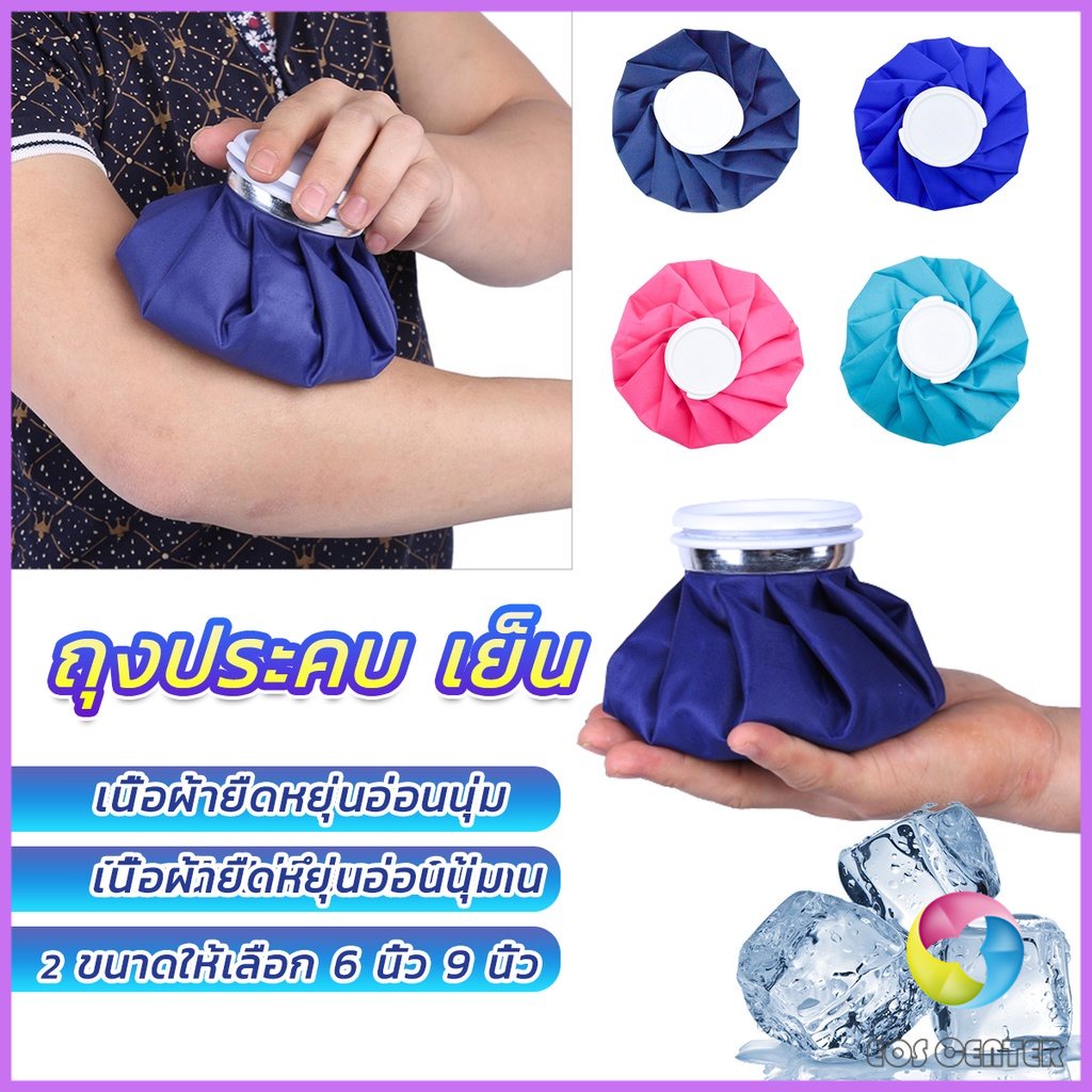 EC.ถุงประคบเย็น ถุงประคบร้อน ช่วยบรรเทาอาการปวด ถุงประคบ เย็น/ร้อน ice bag Ice Packs มีหลายสี