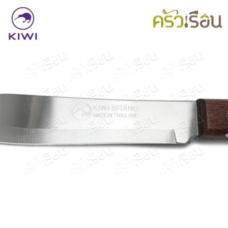 มีด Kiwi มีดหัวบัว ด้ามไม้ ตรากีวี มีให้เลือก 3 ขนาด ต่ออัน 245 246 247