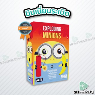 มินเนี่ยนระเบิด - Exploding Minions (TH) บอร์ดเกม ลิขสิทธิ์ภาษาไทย ของแท้ 100% อยู่ในซีล (Board Game)