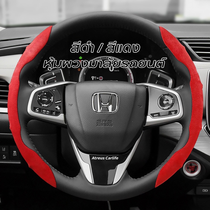 [ Honda ] ปลอกหุ้มพวงมาลัยรถยนต์ กันลื่น ดูดซับเหงื่อ สําหรับ Honda City Civic Jazz HRV CRV BRV WRV Accord Fit Odyssey
