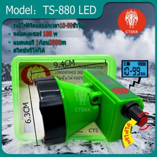 ไฟฉาย 🔥🔥ไฟฉายคาดหัว ไฟส่องกบ ไฟส่องสัตว์ ตราช้าง TS-880LED แบตเตอรี่  ก้อน2800m+Ic หลอดเลเซอร์ 188 w