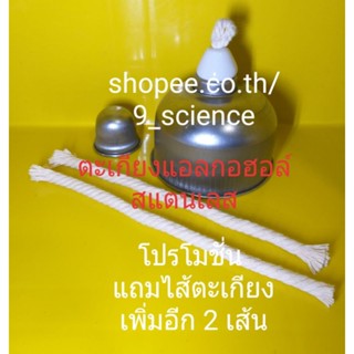 ไฟฉาย ตะเกียงแอลกอฮอล์  Alcohol Lamp สแตนเลสเกรดธรรมดา (ขึ้นสนิมได้)