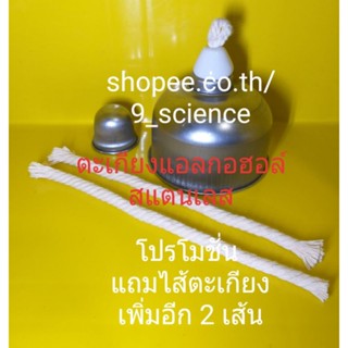 ไฟฉาย ตะเกียงแอลกอฮอล์  Alcohol Lamp สแตนเลสเกรดธรรมดา (ขึ้นสนิมได้)