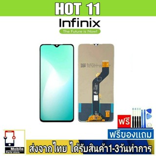 หน้าจอ infinix Hot11 จอLCD หน้าจอมือถือ อะไหล่มือถือ จอทัชสกีน จอสีชัดทัชลื่นปรับแสงได้ จอINFINIX HOT 11