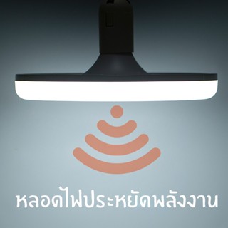 ร้านขายหลอดไฟ หลอดไฟ LED หลอดไฟUFO หลอดไฟทรงจานบิน หลอดไฟประหยัดพลังงาน