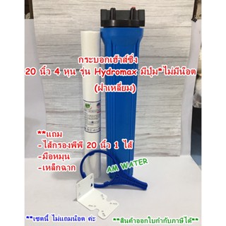 เครื่องใช้ไฟฟ้าขนาดเล็ก กระบอกกรองน้ำ Housing 20นิ้ว 1/2" (4หุน) ฟ้า ฟรีไส้กรอง พีพี 20 นิ้ว 1 ไส้