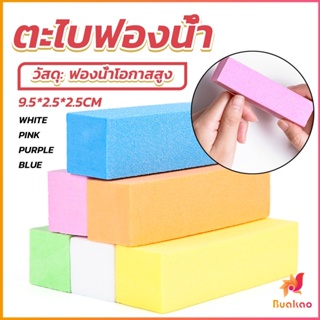 BUAKAO ตะไบเล็บ ตะไบขัดเล็บธรรมชาติ บล็อกบัฟเฟอร์  กระดาษทราย Nail sponge