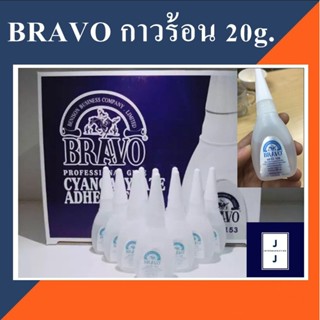 กาวร้อน BRAVO 20g ของแท้ กาวร้อนอย่างดี (ราคารวมแวท) กาวร้อนติดป้าย พลาสติก ยาง โลหะ เซรามิก ไม้ หนัง กาวร้อนคุณภาพดี...