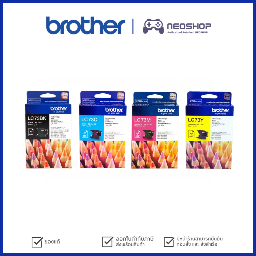 BROTHER หมึกปริ้นเตอร์ Ink Catridge LC-73BK, LC-73C, LC-73M, LC-73Y by Neoshop