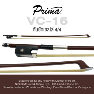 Prima® VC-16 คันชักเชลโล่ ขนาด 4/4 ไม้ Brazil กบทำจาก Ebony กับเปลือกหอยมุก แปดเหลี่ยม ปลายพลาสติก ( Prima Cello Bow 4/4 )