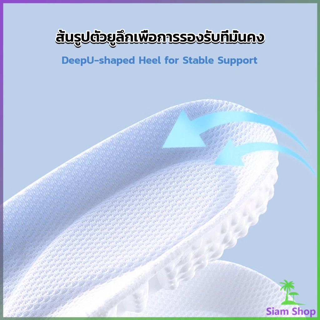Siam แผ่นพื้นรองเท้า สําหรับรองเท้ากีฬา  ดูดซับแรงกระแทก ยืดหยุ่นสูง ระบายอากาศได้ดี   Sports insole