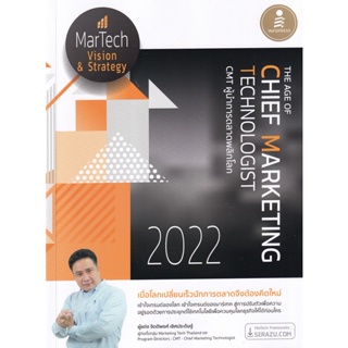 Bundanjai (หนังสือการบริหารและลงทุน) The Age of Chief Marketing Technologist 2022 CMT ผู้นำการตลาดพลิกโลก