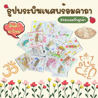 🕉️ ของแถมจีบลูกค้า 🕉️ ธูปพระพิฆเนศ พร้อมคาถา *ขั้นต่ำ50ชิ้น*