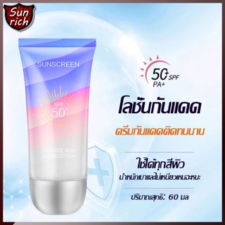 ครีมกันแดด กันน้ำและกันเหงื่อ ครีมกันแดดนมวัว SPF50+++ไวท์เทนนิ่ง ควบคุมความมัน ให้ความชุ่มชื้น ขนาด 60g Sunscreen(1374)