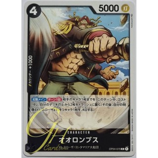 One Piece Card Game [OP04-079] Orlumbus (Common)