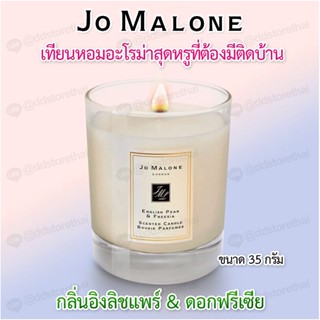 ของแท้💯หอมมาก Jo Malone Scented Mini Candle (3cm/35g.) เทียนหอมจากโจมาโลน กลิ่น English pear