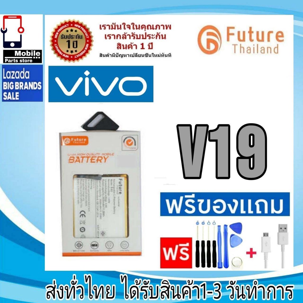 แบตเตอรี่ แบตมือถือ Future Thailand battery VIVO V19 แบตvivo (B-M1)