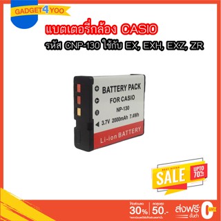 แบตเตอรี่กล้อง CASIO CNP-130 Replacement Battery for EX, EXH, EXZ, ZR