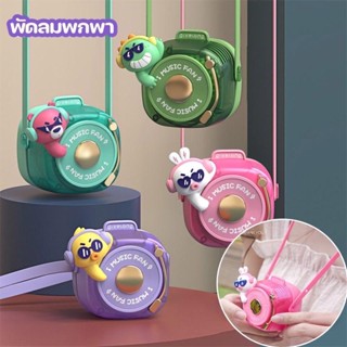 พัดลมห้อยคอ DJ Collection พัดลมแบบพกพาขนาดเล็ก USB