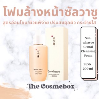 SULWHASOO Gentle Cleansing Foam 200ml โฟมล้างหน้าซอลวาซู ซัลวาซู