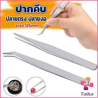 Taika คีบหนีบสแตนเลส คีมหนีบอเนกประสงค์ มี 2 แบบ ปากคีบงอ ปากคีบแหลม Stainless steel tweezers