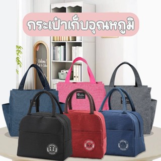 Luckyme กระเป๋าเก็บอุณภูมิ กระเป๋าใส่อาหาร ร้อน-เย็น กระเป๋าปิกนิกเก็บอุณหภูมิ