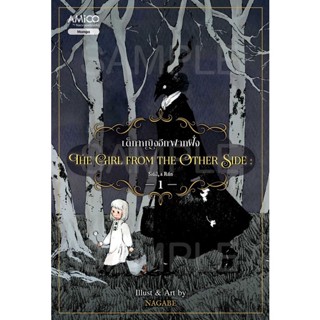 Se-ed (ซีเอ็ด) หนังสือ The Girl from the Other Side เด็กหญิงจากอีกฟากฝั่ง เล่ม 1