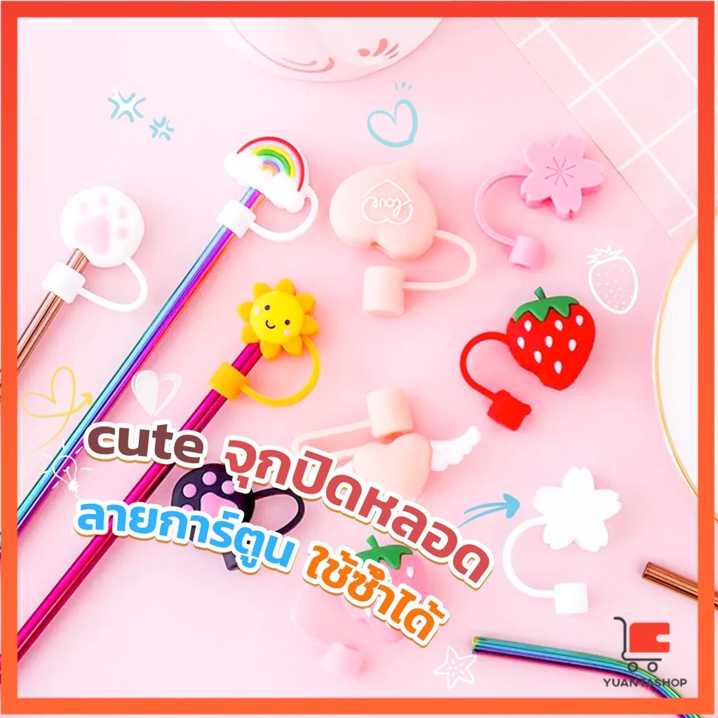 จุกปิดปลายแก้วน้ํา แบบซิลิโคน ลายการ์ตูน ใช้ซ้ําได้ หลอดแก้ว Straw dust cover ราคา ถูกที่สุด ดีลบีเคเค