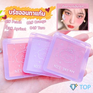 บลัชออน บลัชออนโทนส้ม บรัชออนทาแก้ม เนื้อดี สีสวย ติดทน บรัชออนทาแก้ม blush