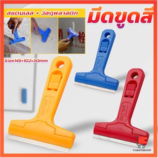 มีดขูดกระจก ขูดสี ลอกฟิล์ม ขูดสติกเกอร์ มีดเอนกประสงค์ ขูดสี Portable Scraper