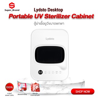 Lydsto Portable Desktop Disinfection Cabinet ตู้อบ ฆ่าเชื้อโรค ขนาดกะทัดรัด ตู้อบจาน ตู้ฆ่าเชื้อ ตู้ฆ่าเชื้อ