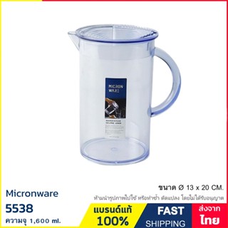 เหยือก เหยือกน้ำ เหยือกอคริลิค 1.6 ลิตร แบรนด์ Micron ware รุ่น 5538