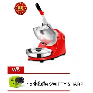 อึด ทน บดละเอียด เครื่องไสน้ำแข็ง ระบบใบมีดคู่ แถมฟรี ที่ลับมีด SWIFTY SHARP