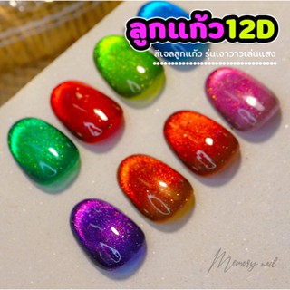 ( 12D Starry ) Misscheering เจลลูกแก้ว Cat Eyes Gel Nail Polish UV GEL Varnish Glitter Manicure Soak Off Gel