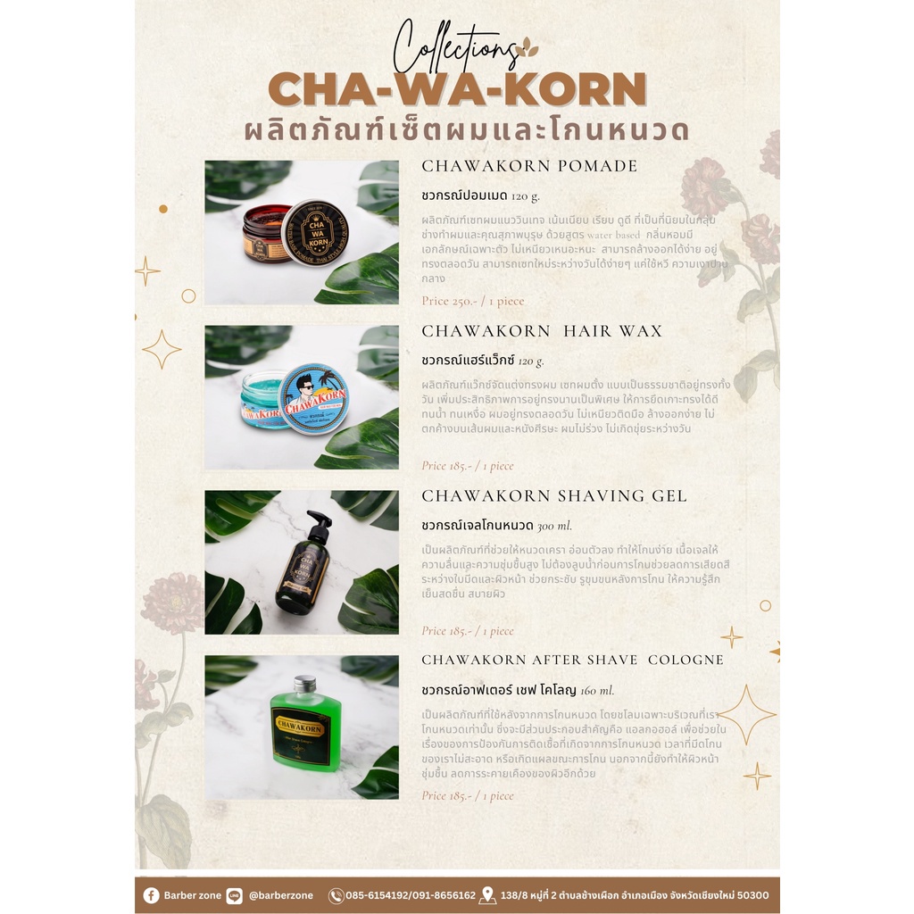 ปอมเมดเซ็ตผม Pomade Chawakorn (ขนาดทดลอง 30 กรัม) - รูปที่ 2