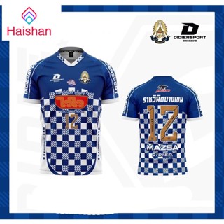 Haishan ราชวิตบางเขน เสื้อโรงเรียน