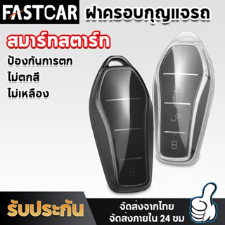 Fastcar เคสกุญแจรีโมทรถยนต์ พวงกุญแจรถ เคสกุญแจสีใส สำหรับรถ BYD ATTO 3 / Dolphin / บีวายดี รถ EV ครอบคลุมทั้งเคส E111