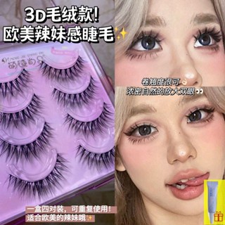 Mengjieshangpin ขนตาปลอม 3D แบบหนา ดูเป็นธรรมชาติ