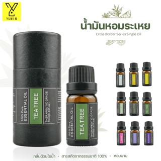 น้ำมันหอมระเหย 10มล. Essential Oil 100% ♨️ บริสุทธิ์ สารสกัดจากพืช  ใช้คู่กับเครื่องพ่นไอน้ำ #B-001