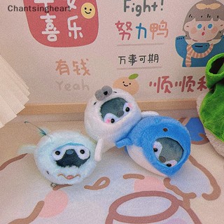 &lt;Chantsingheart&gt; จี้ตุ๊กตาเพนกวินน้อยน่ารัก สร้างสรรค์ ลดราคา