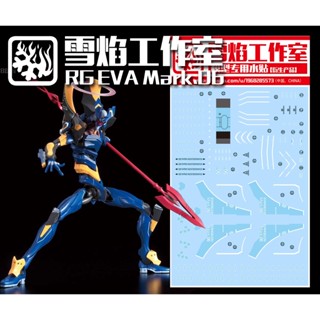 Xueyan RG-41 RG EVA 6 สติกเกอร์รูปลอก เรืองแสง