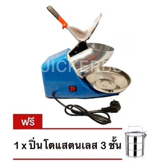 เครื่องบดน้ำแข็งไส 2 ใบมีด บดละเอียด สินค้าคุณภาพ แถมฟรี ปิ่นโต แสตนเลส 3 ชั้น