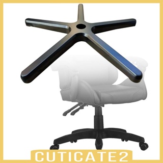 [Cuticate2] ฐานรองเก้าอี้สํานักงาน อะลูมิเนียมอัลลอย แบบเปลี่ยน 27.6 นิ้ว