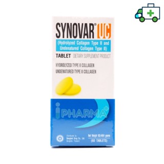 SYNOVAR UC ซินโนวาร์ ยูซี Collagen Type II (UC-II) 60 เม็ด [PF]