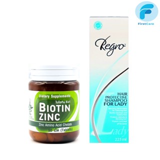 Biotin Zinc ไบโอทิน ซิงก์ 90 เม็ด / Regro Hair Protective Shampoo for Lady รีโกร แชมพู 225ml. [ First Care ]